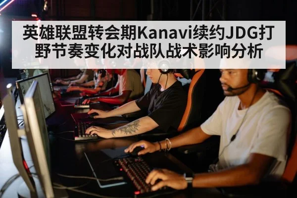 esports team strategy