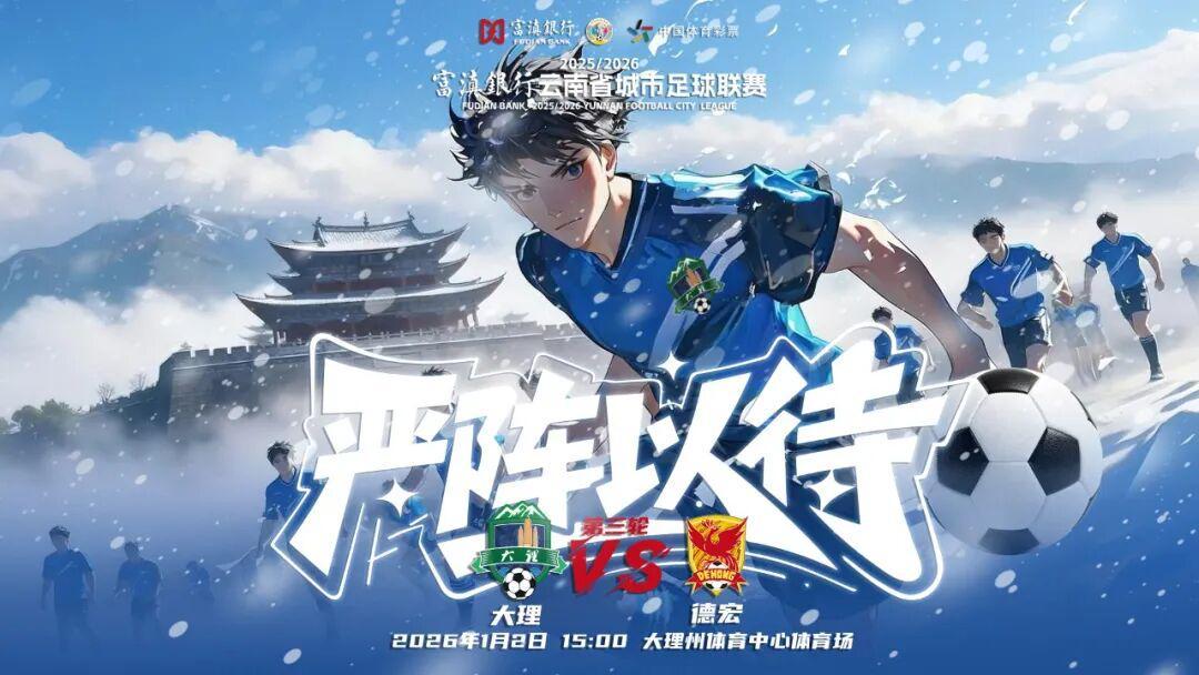 必赢体育-“滇超顶流”丽江队一下车，就被包围了……